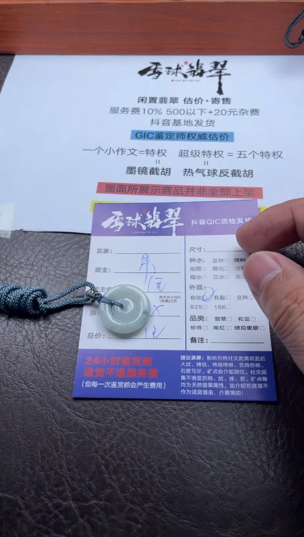 颈饰未镶嵌翡翠北*12661029049