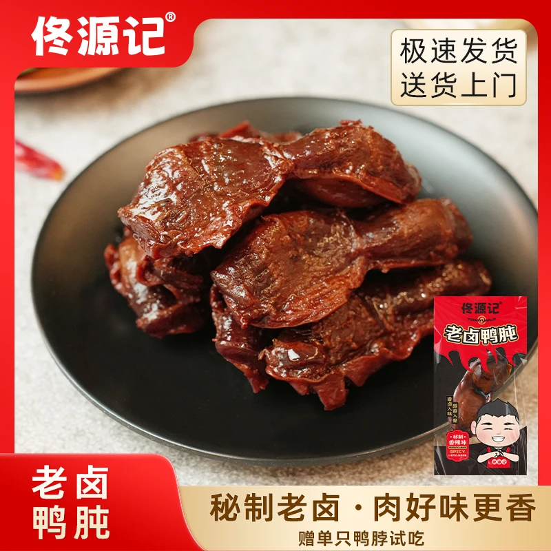 佟源记老卤鸭胗鸭盹真空独立包装香辣味熬夜解馋晚上必备充饥食品