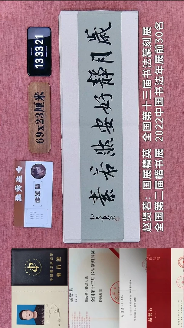 书法206    赵老师书法作品