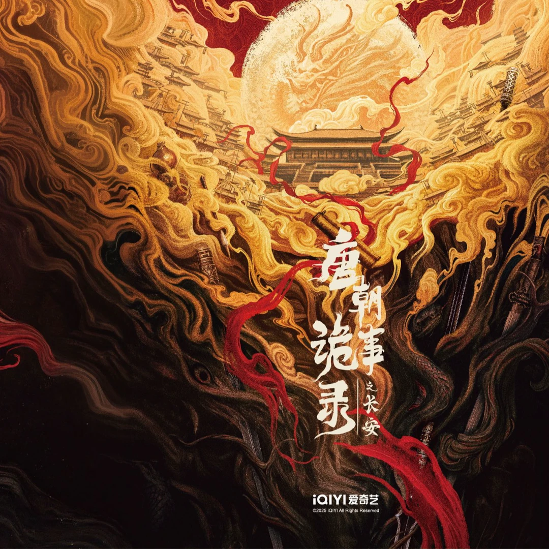 小梨【叠叠玩法合集】 唐朝诡事录之长安纪念收藏卡牌盲盒