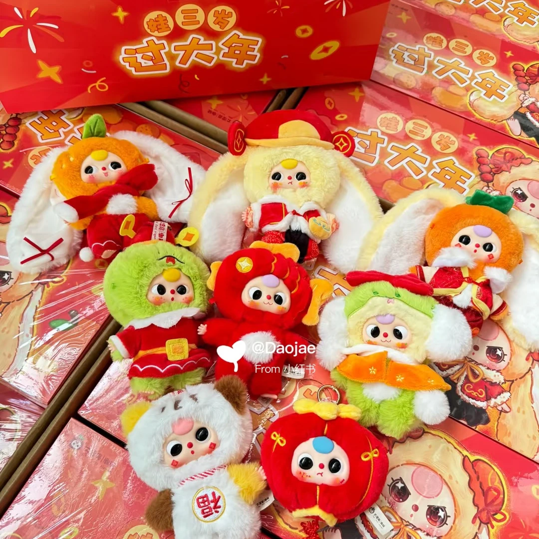 （直播代拆）娃三岁过大年新年大礼包