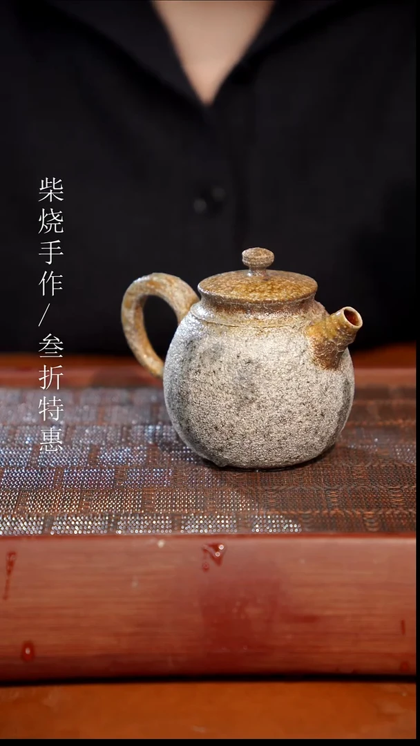 陶瓷奢瓷/瑞寅柴烧茶器（壶）1879