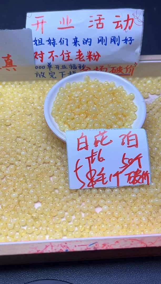 裸石蜜蜡未镶嵌白花珀791   6mm*50颗