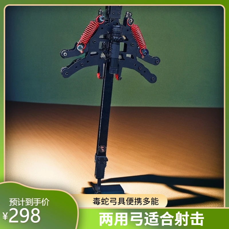 毒蛇复合弓新款两用弓户外钢珠箭鱼两用弹弓便携复合弓射击运动器