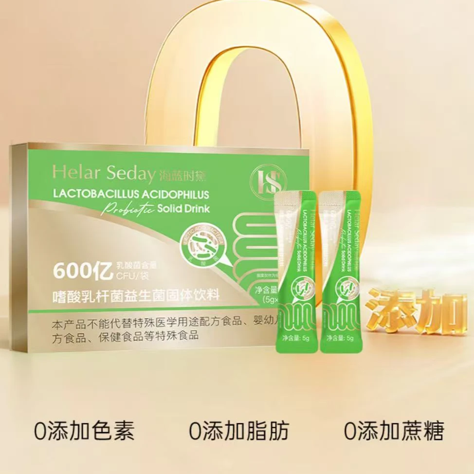 海蓝时黛嗜酸乳杆菌益生菌固体饮料p