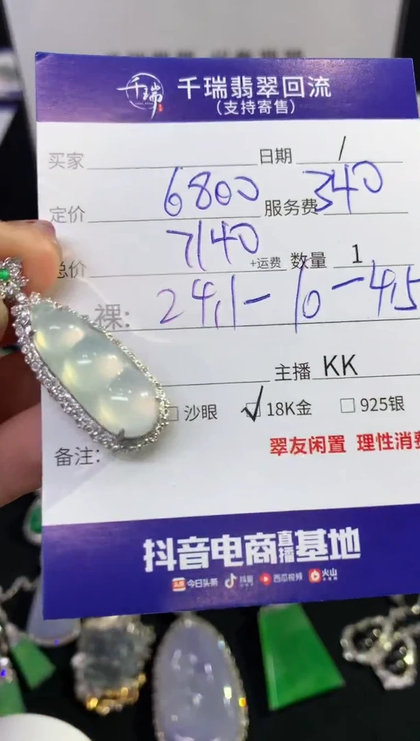 翡翠18K金镶嵌吊坠(不含链)豆子不退不换|7140+0