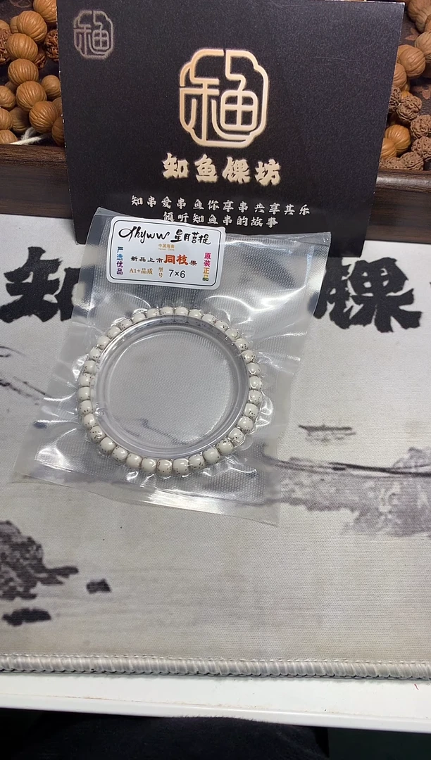 手串星月菩提888888888