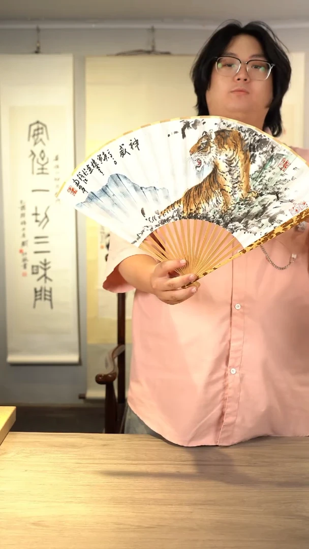 书法楼y老师  老虎 扇子 1