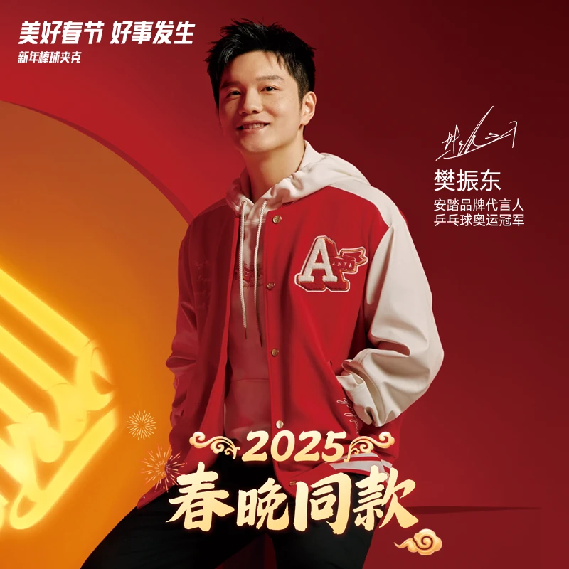 【安踏好事发生】樊振东同款丨新年冬季宽松棒球服外套152518701S/N