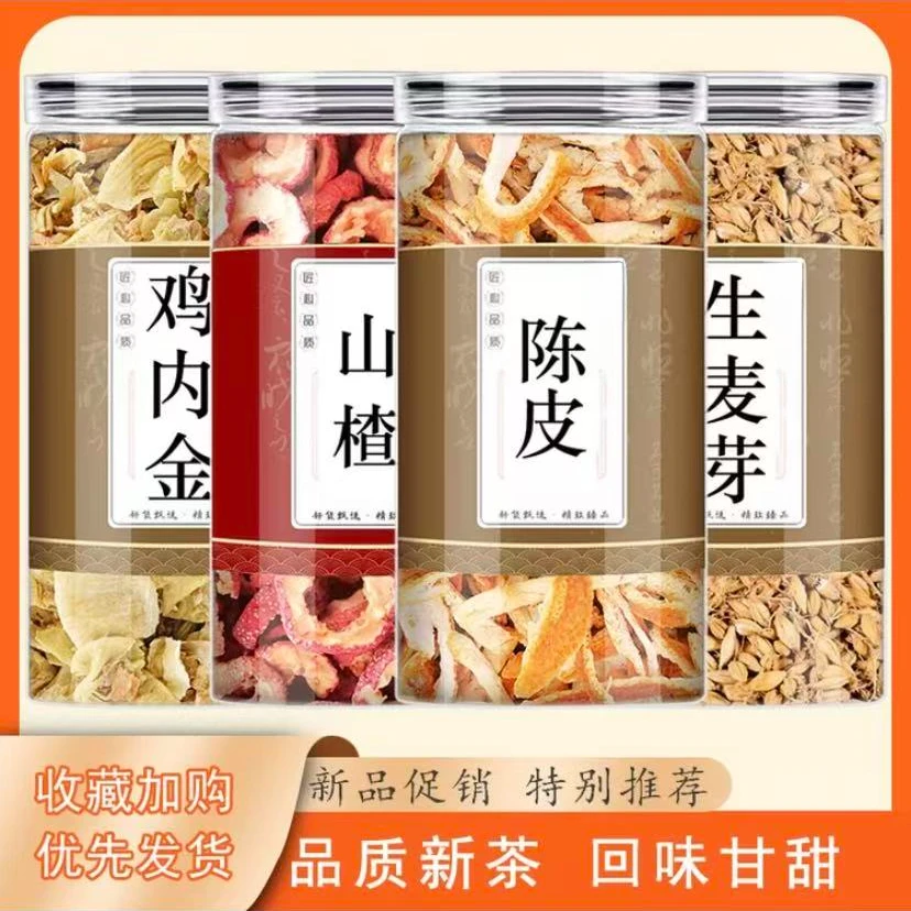 山楂鸡内金陈皮麦芽茶包原料中药材正品橘子皮山楂干圈泡煮水干货