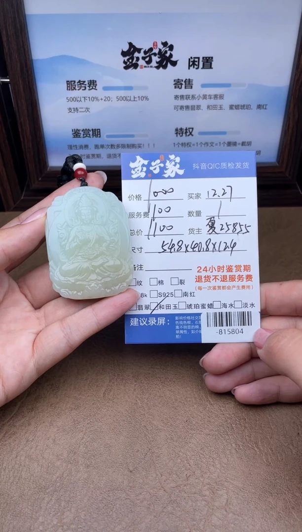 颈饰未镶嵌和田玉多人-815804