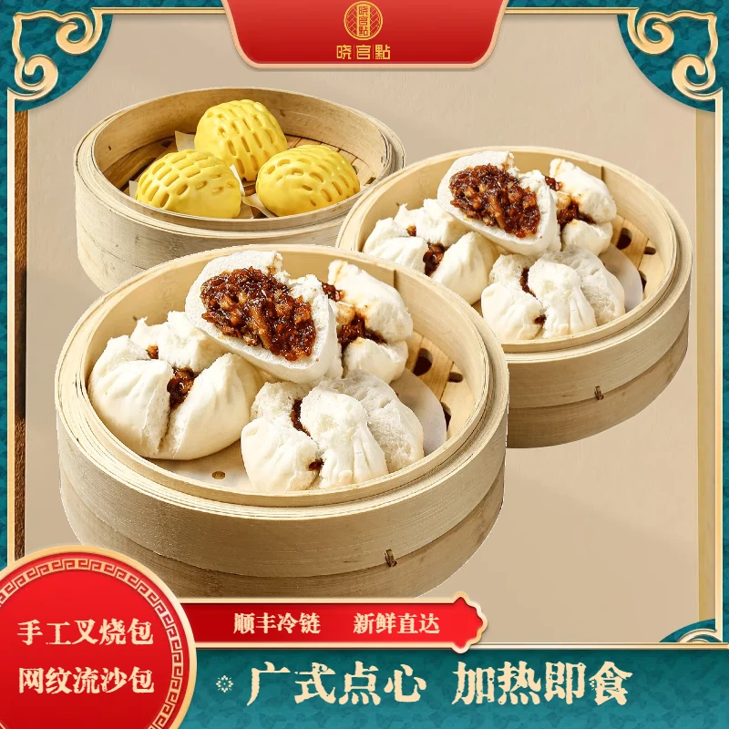 晓官點手工叉烧包网纹流沙包组合装广式茶楼点心家庭装到手3包