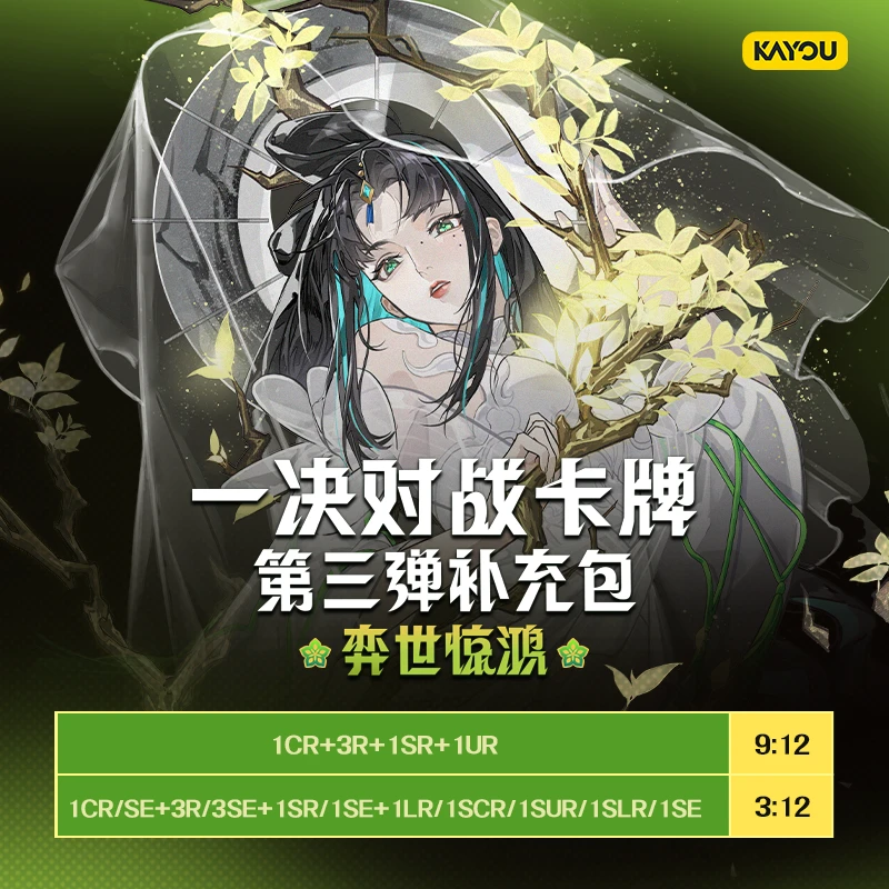 【散包】卡游一决三国对战卡牌补充包第三弹《奕世惊鸿》