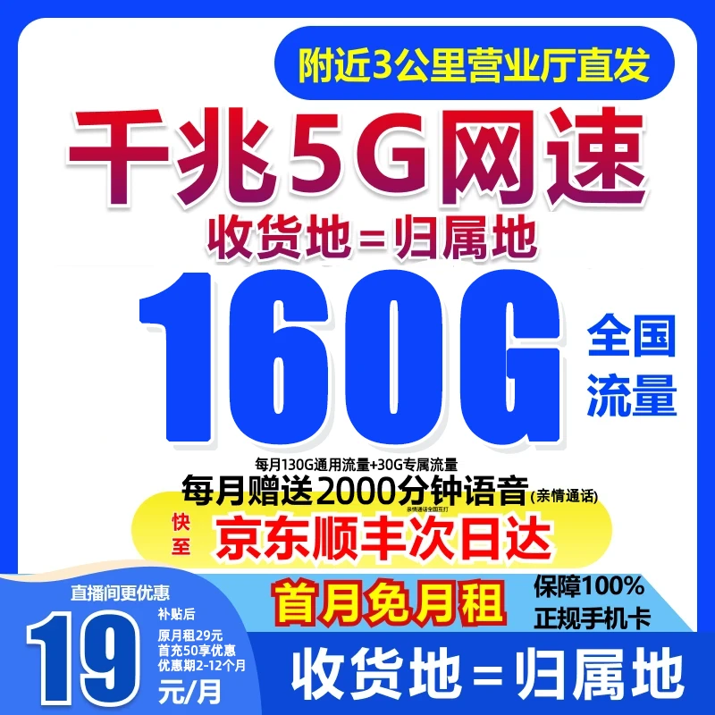 永【19元160G】移动流量卡电话卡手机卡全国通用本地归属5G靓号NJ03