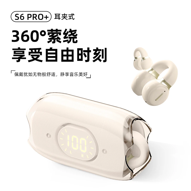 未拆封 万小蒂 耳夹式蓝牙耳机运动跑步无线不入耳式降噪2025新款