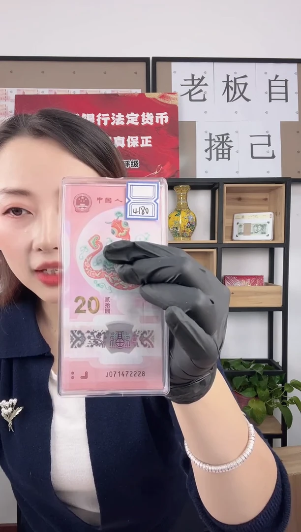 塑料蛇钞 百张尾8  啊啊啊啊