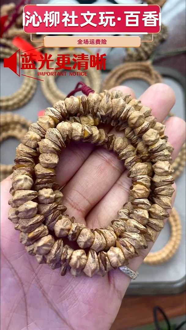 手串柏香籽/百香籽藏切