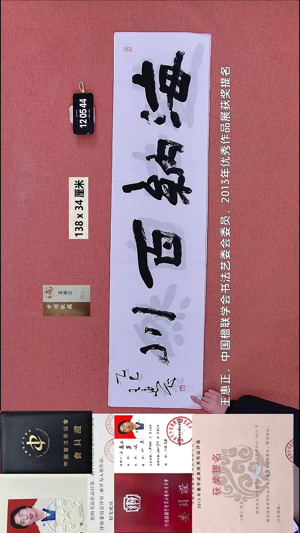 书法262    王老师书法作品