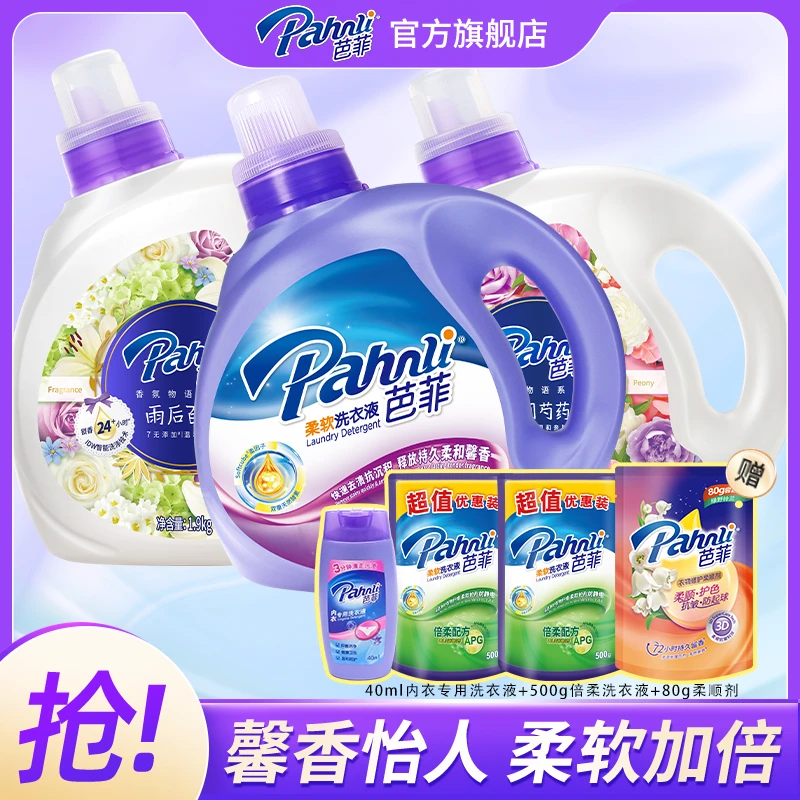 【13斤装】芭菲经典净护香氛洗衣液组合家用浓缩持久留香深层除螨