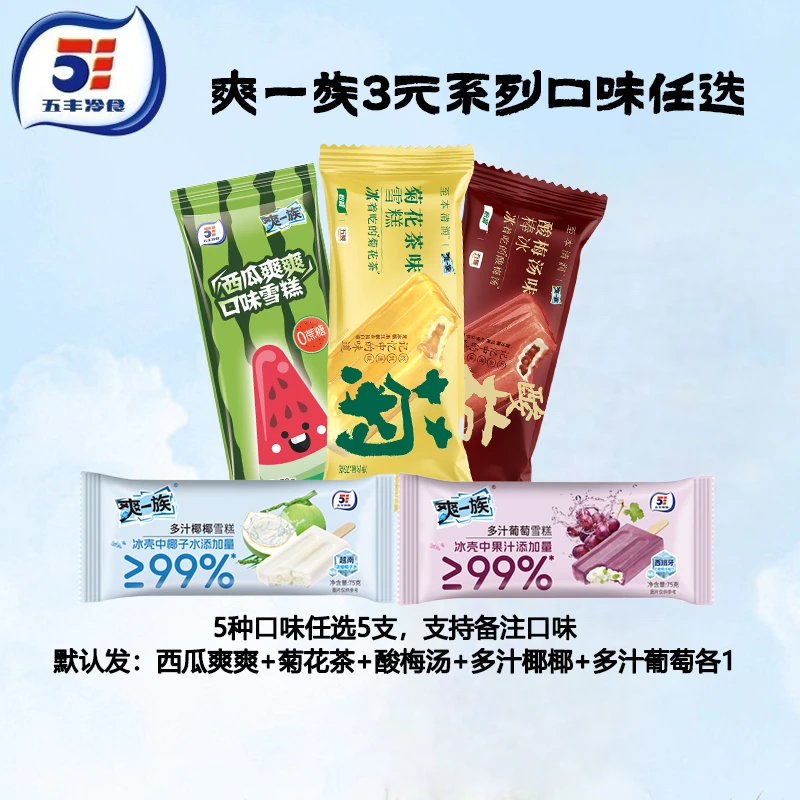 【5支直播专享】爽一族3元系列雪糕冰淇淋任选口味可备注雪糕同城配