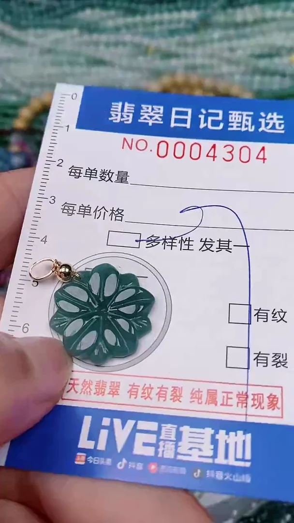 【闪购商品】翡翠颈饰未镶嵌00004304