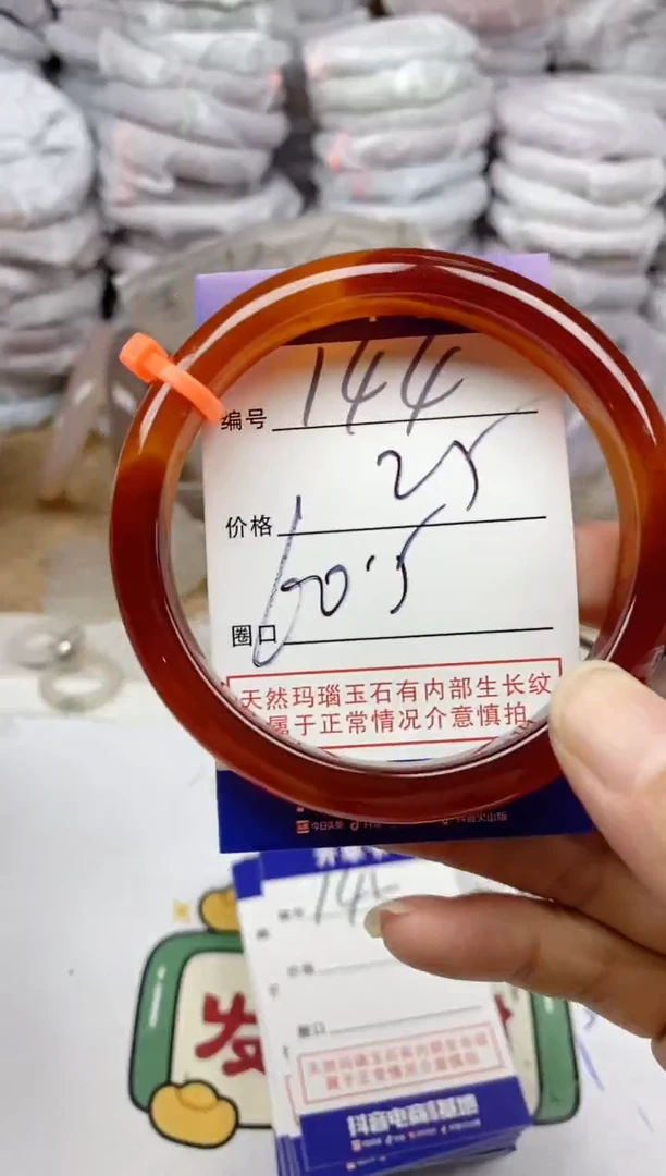 手镯玛瑙/玉髓未镶嵌144