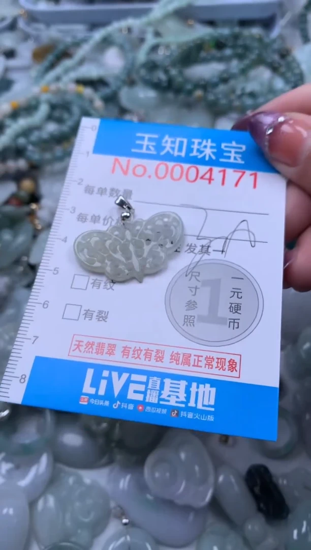 翡翠未镶嵌吊坠(不含链)4171