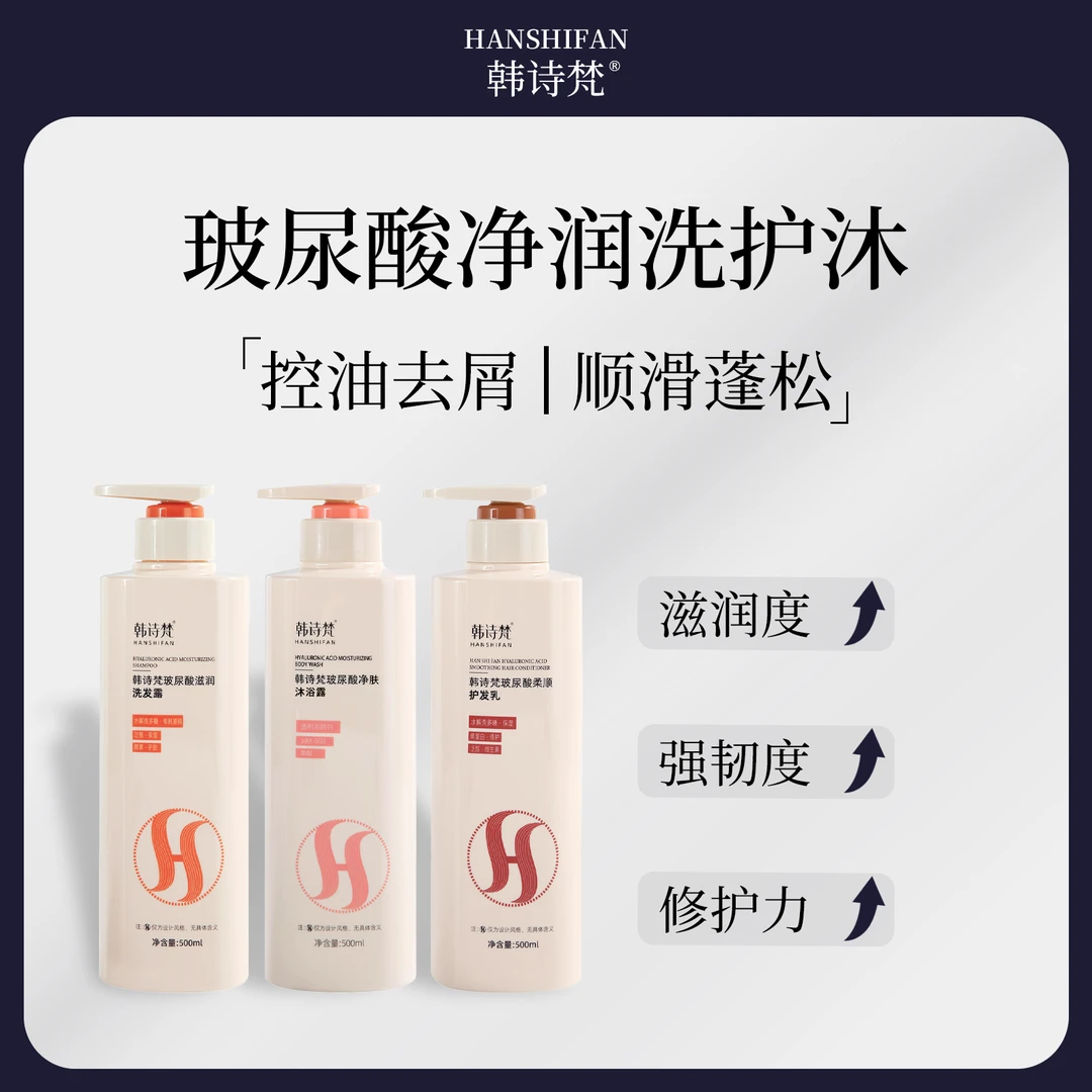 韩诗梵链接即将下架！！ 玻尿酸洗发水角蛋白柔顺护发乳润养沐浴露