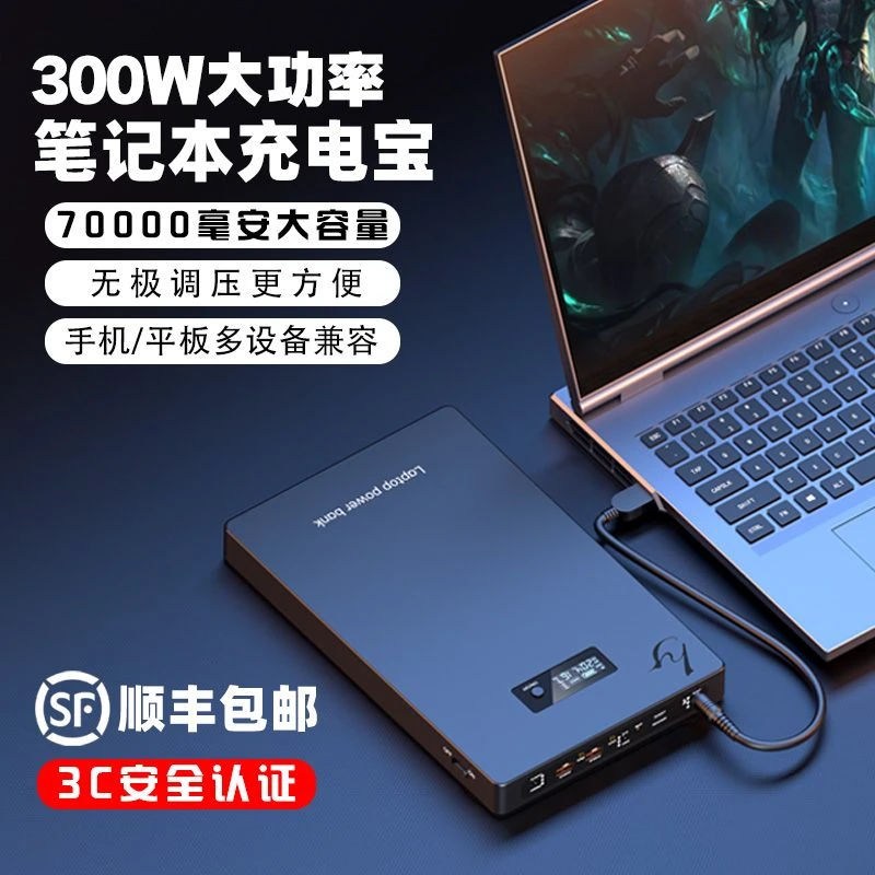 虹诺依笔记本移动电源充电宝多口快充300W大功率70000毫安