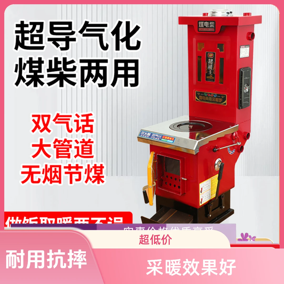 高寒区农村小型家用节能采暖炉煤柴两用气化地暖取暖炉东西北牧区