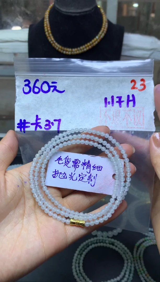 【闪购商品】定制翡翠未镶嵌珠串卡3.7#毛货需精细抛光+23