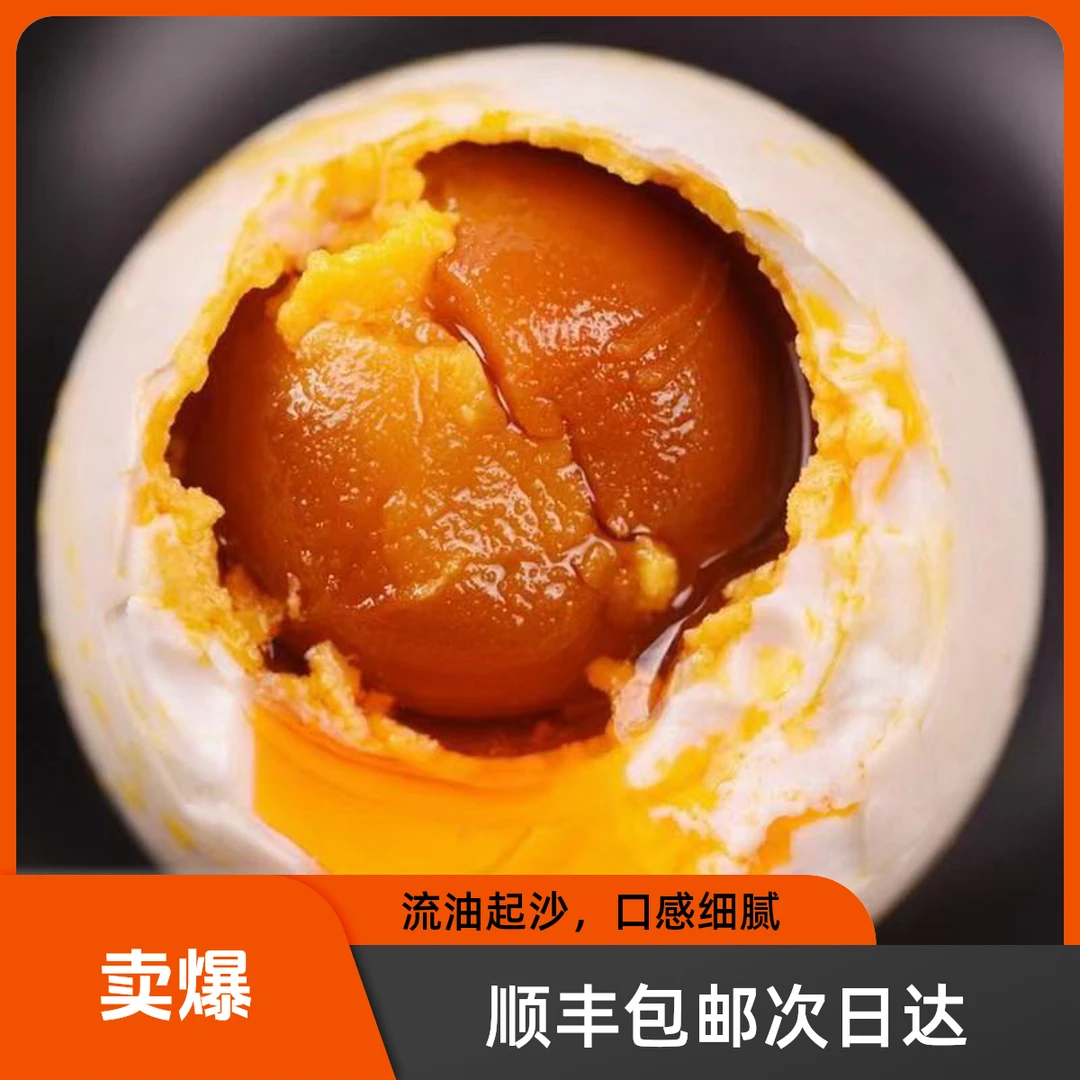 【薈鲜专属】正宗白洋淀红泥腌制烤鸭蛋咸鸭蛋爆油起砂