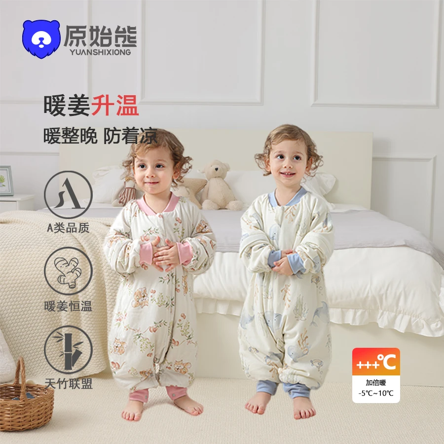 婴儿睡袋天竹姜暖恒温秋冬薄棉60g带温感标分腿睡袋