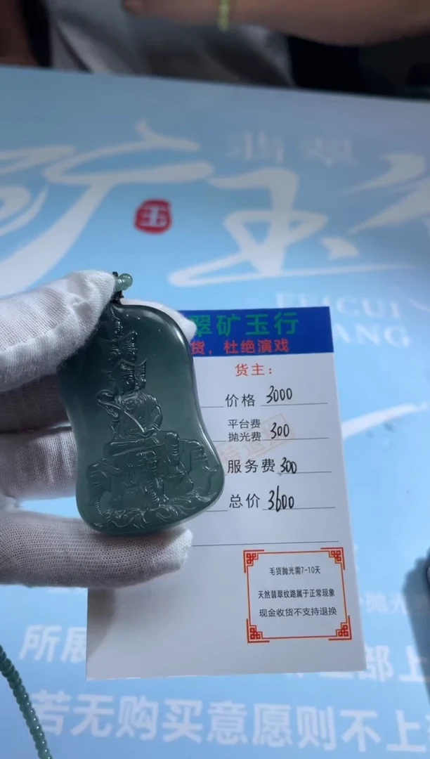 未镶嵌定制翡翠宇**云-毛货-不退不换