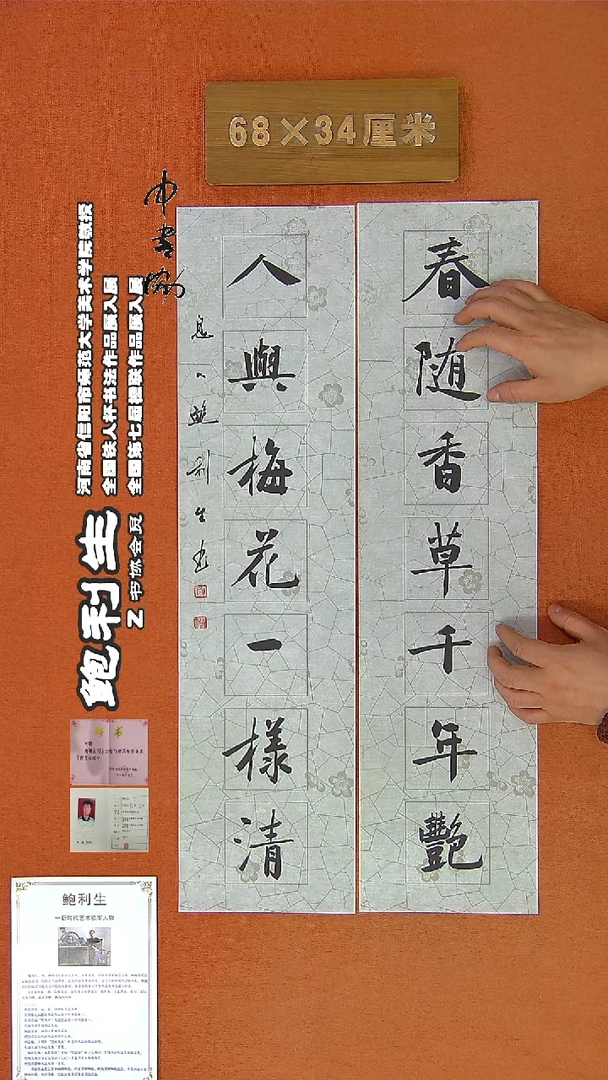 【闪购商品】书法103鲍利生书法作品