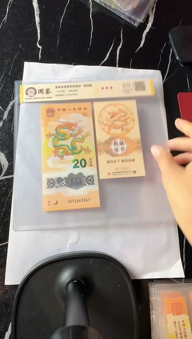 塑料2024 龙钞+证书 单张 如图  啊啊啊啊