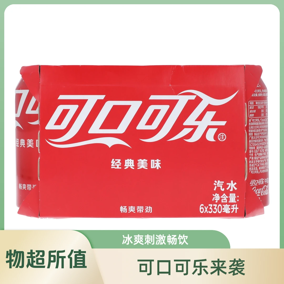 可口可乐经典美味汽水1980ml(330ml*6瓶)