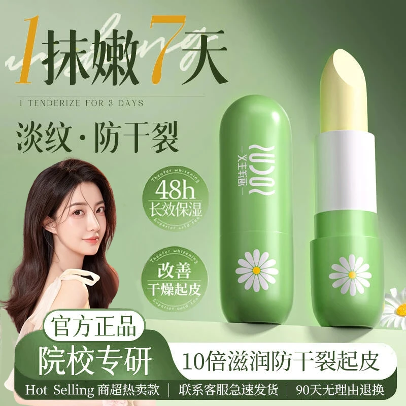 【官方正品】洋甘菊润唇膏保湿滋润补水防干裂死皮淡化唇纹无色学生