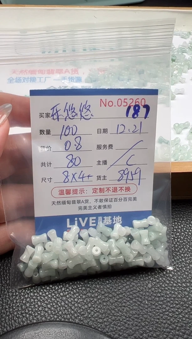 散珠翡翠乐*悠单：187