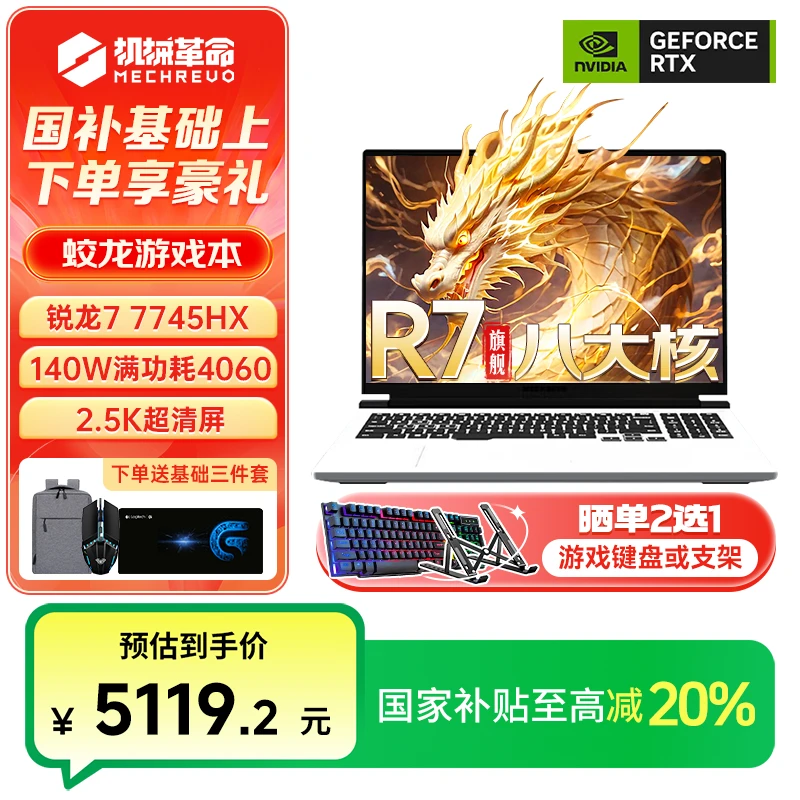 【多地国补20%】机械革命游戏笔记本 R7-7745HX RTX4060 黑白