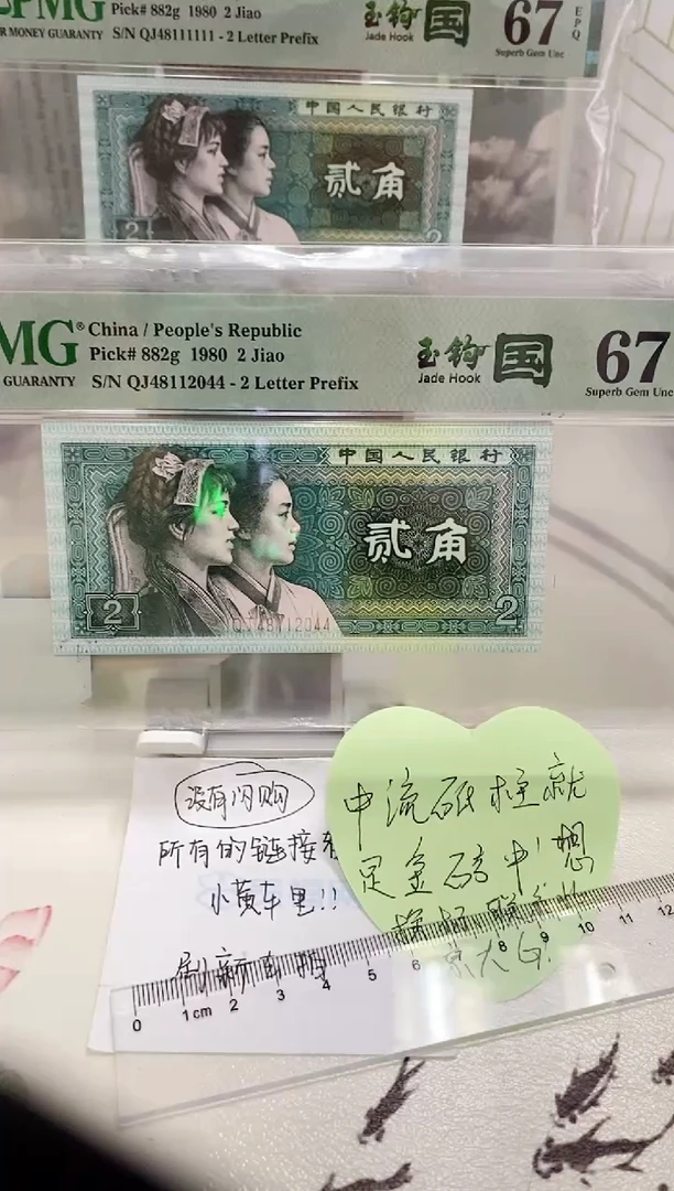 【闪购商品】QJ冠玉勾国年份号67分48112044