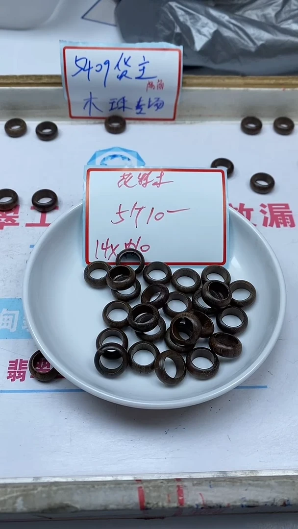 花梨木类散珠5409花梨木 跑环10*14mm5颗10元