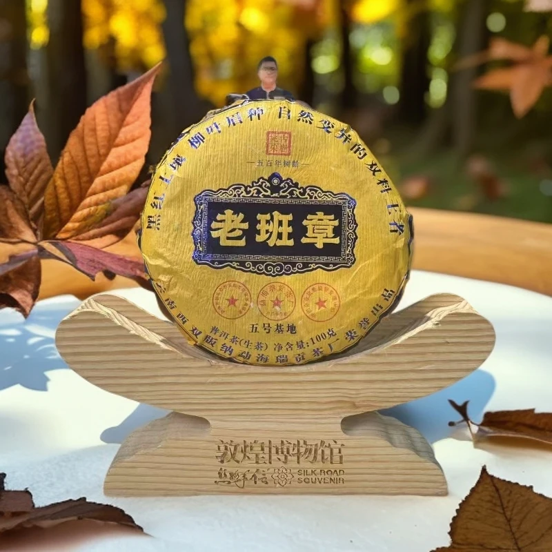 【敦煌甄选】2025年 老班章 五号基地 柳叶眉种普洱生茶100克/饼