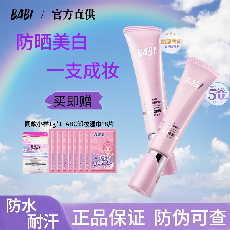 芭比霜隔离乳素颜防紫外线三合一油皮保湿清爽不油腻女