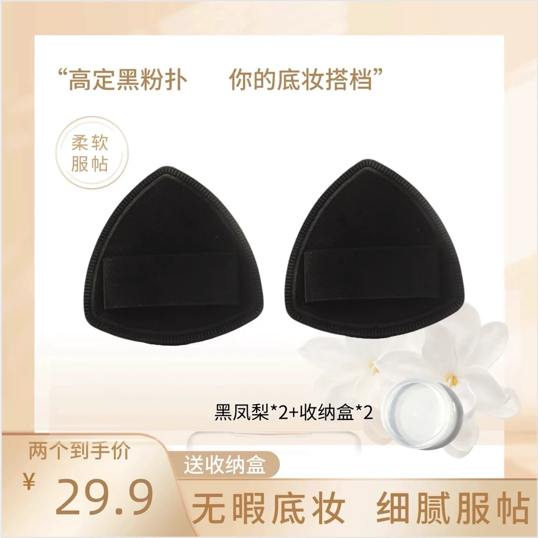 Rub黑凤梨粉扑棉花糖遮瑕海绵干湿两用超软气垫粉底【2个装】