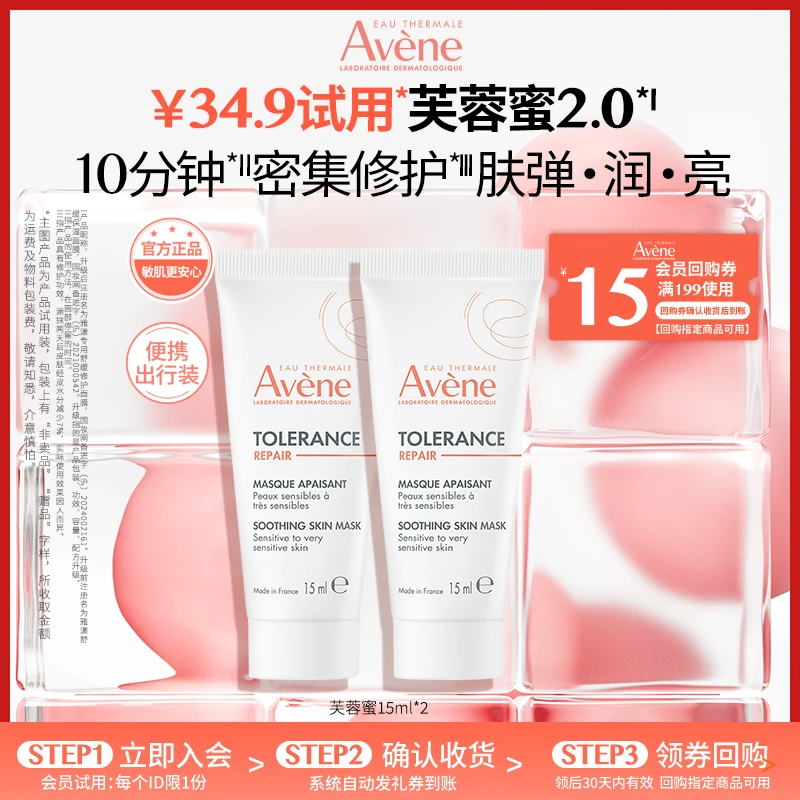 【会员U先享】雅漾专研舒缓修护面膜芙蓉蜜官方护肤保湿旅行必备