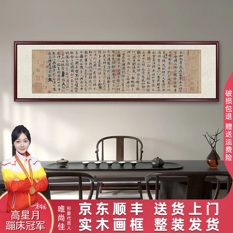 兰亭序书法挂画办公室字画带框名画沙发背景墙画茶室字画客厅挂画