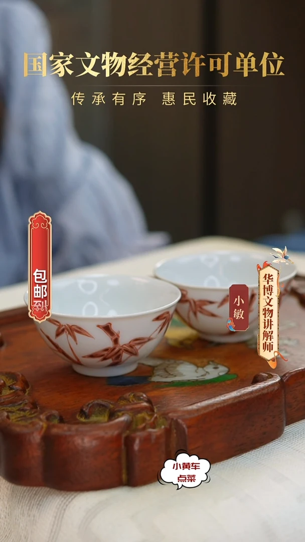 清杯197矾红彩竹纹茶圆单只