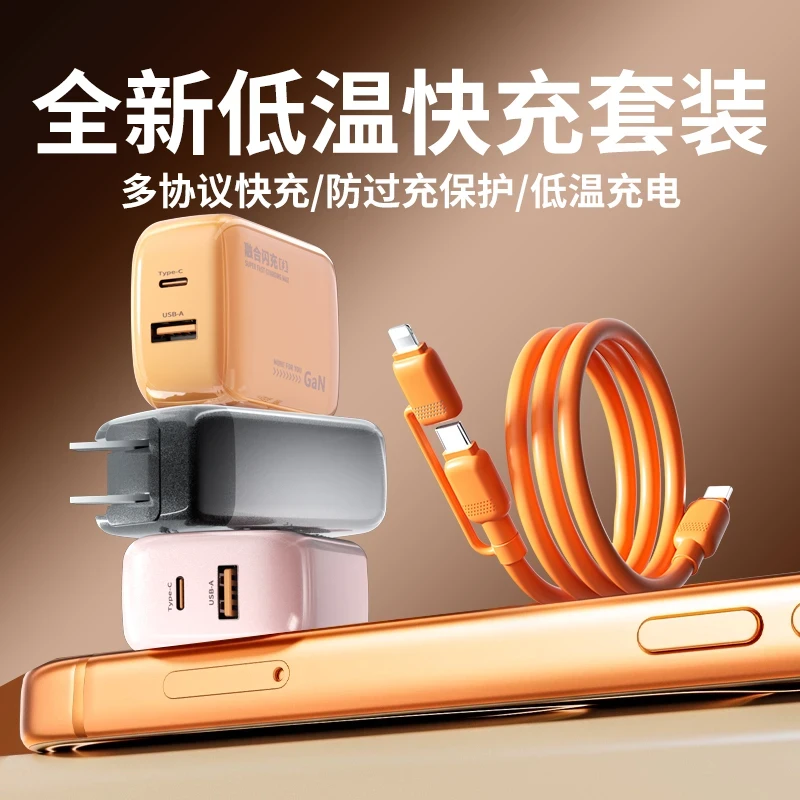 爆款小团圆Pro低温快充充电器套装GaN双口二合一数据线超级快充