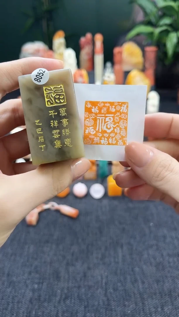 昌化石印石8052